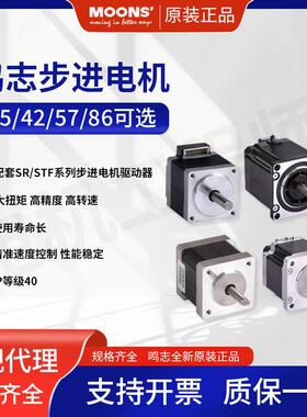 Moons鸣志42/57/86步进电机驱动器大扭矩直流电机AM24HS5401-10N