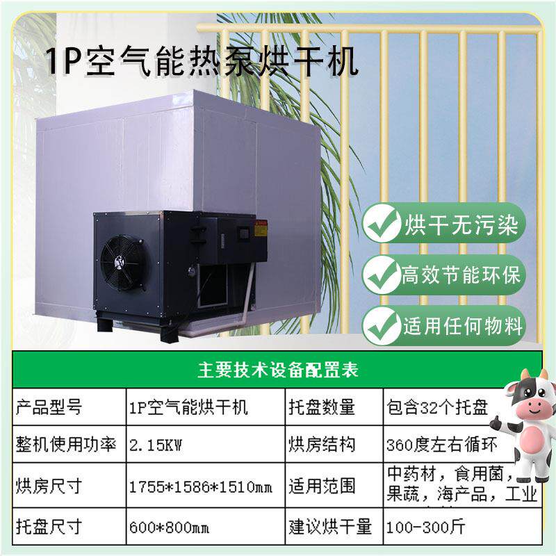小型1P空气能热泵烘干机连续式多种可用箱式一体干燥机空气源设备