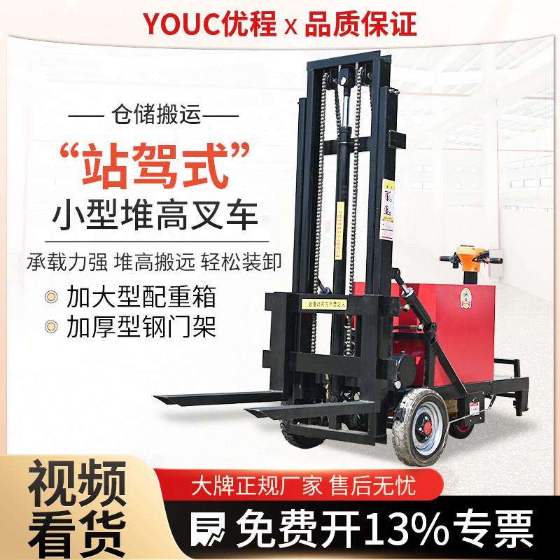 站驾式电动堆高机小型简易无腿堆高车05吨液压升高车库房搬运装卸