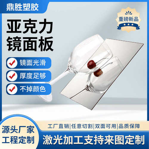 镜面亚克力反光板有机玻璃板镜面板银色镜面亚克力板反光镜彩色