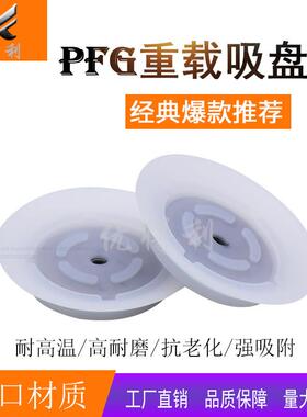 妙德工业机械手真空吸盘重载PFG/PA/PF-60 80 95单层气动吊具吸盘