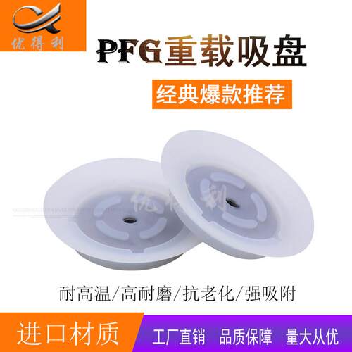 妙德工业机械手真空吸盘重载PFG/PA/PF-60 80 95单层气动吊具吸盘