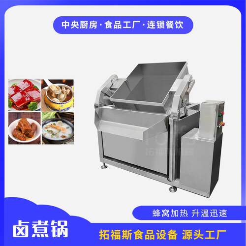 蜂窝节能蒸汽夹层锅佛跳墙整套加工设备蹄筋海参鲍鱼熬煮卤煮单元