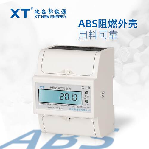 单相4P微型轨道式液晶显示导轨表接线方式下进下出智能电表