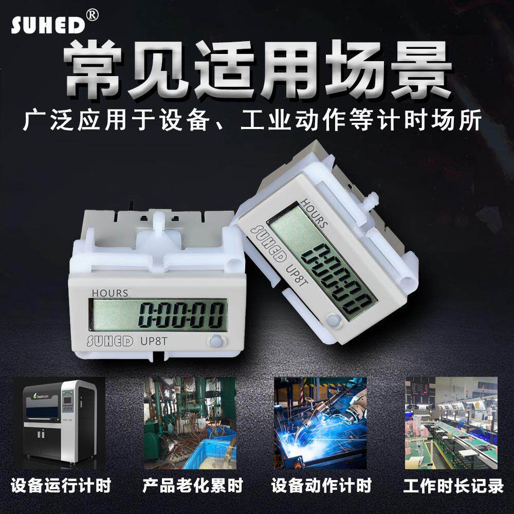 工业计时器通电自带电源设备运行时间录记时器累时UP8T定时器