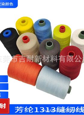 黑色ZF131320防火线2阻燃芳纶线133缝纫线耐高1温耐磨凯芙拉0线多