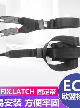 isofix接口连接带汽车儿童安全座椅isofix连接带latch调节固定器