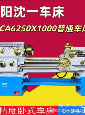 沈阳厂家现货供应车床普通车床机械精密加工可数显CA6250马鞍车床