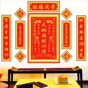 厂家直销EQ4F中堂画十字绣对联客厅新款天地国亲师位祖德流芳家神