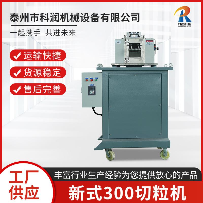 LQ-300型龙门切粒机机械设备厂家供应自动物料橡胶塑料机