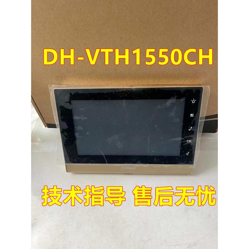 大华DH-VTH1550CH 7寸全数字室内机门禁机楼宇可视对讲门铃