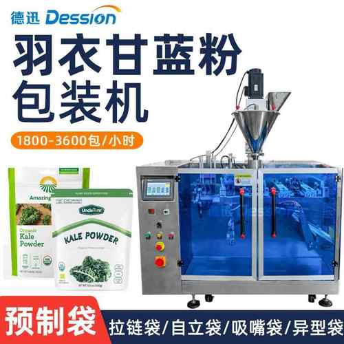 自立袋羽衣甘蓝粉包装机拉链袋膳食纤维蔬菜粉奶昔代餐粉灌装机