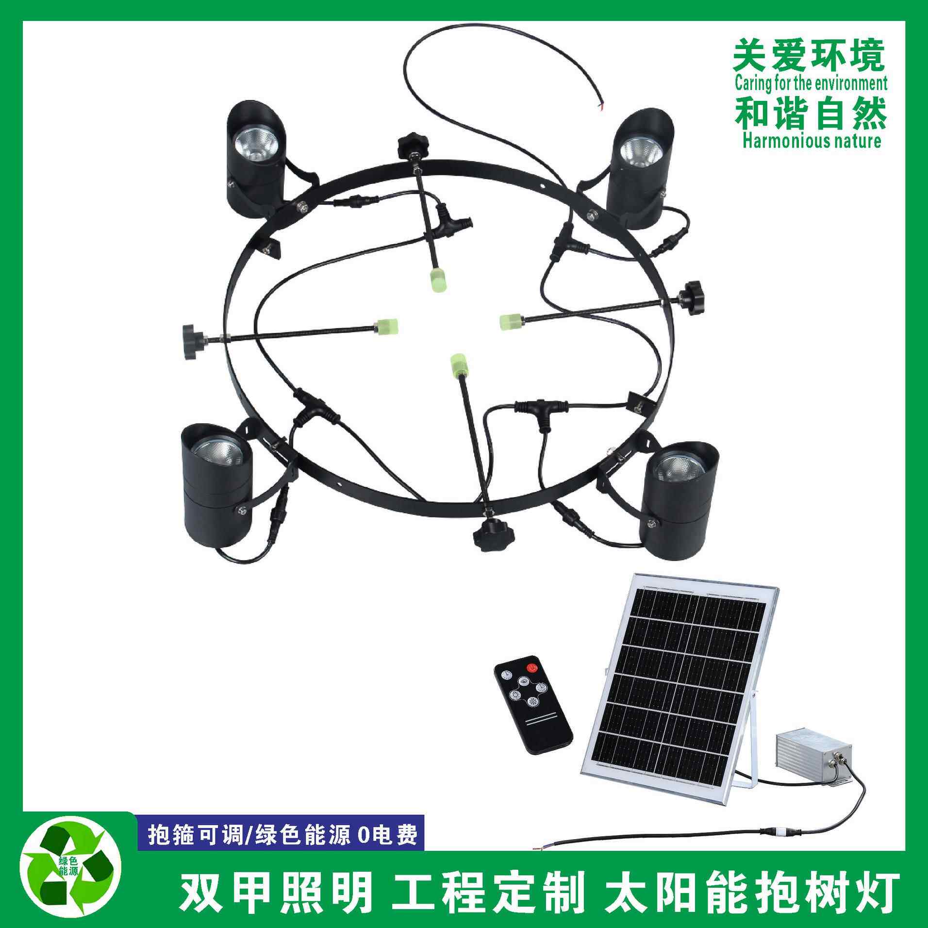 太阳能抱树灯可调大小户外防水抱柱景观灯庭院园林灯离网供电系统