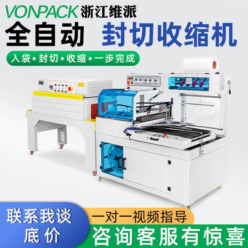 维派450封切机PE膜热塑封机全自动热收缩膜饮料泡沫纸箱包装机