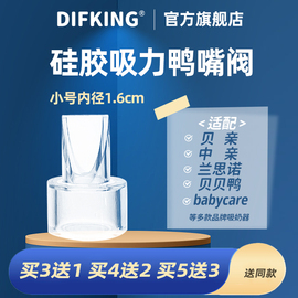 适配兰思诺贝亲中亲贝贝鸭BOBO电动吸奶器配件鸭嘴阀硅胶阀门通用