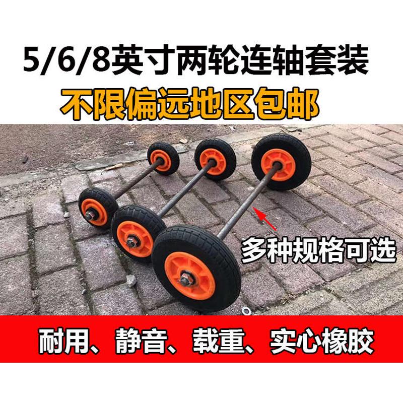 包邮5寸6寸8英寸实心橡胶两轮连轴老虎车轮静音垃圾桶两轱辘配件