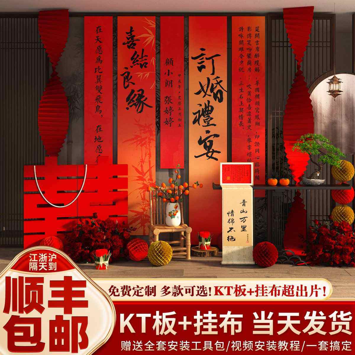 新中式订婚布置装饰喜字kt板高级感挂布条幅摆件全套摆台定套餐制,节庆用品/礼品,婚宴背景墙,淘宝优惠券,粉丝福利购,淘宝优惠卷