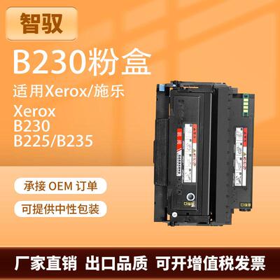 适用施乐B230粉盒B225墨盒B235硒鼓Xerox006R04400碳粉006R0440