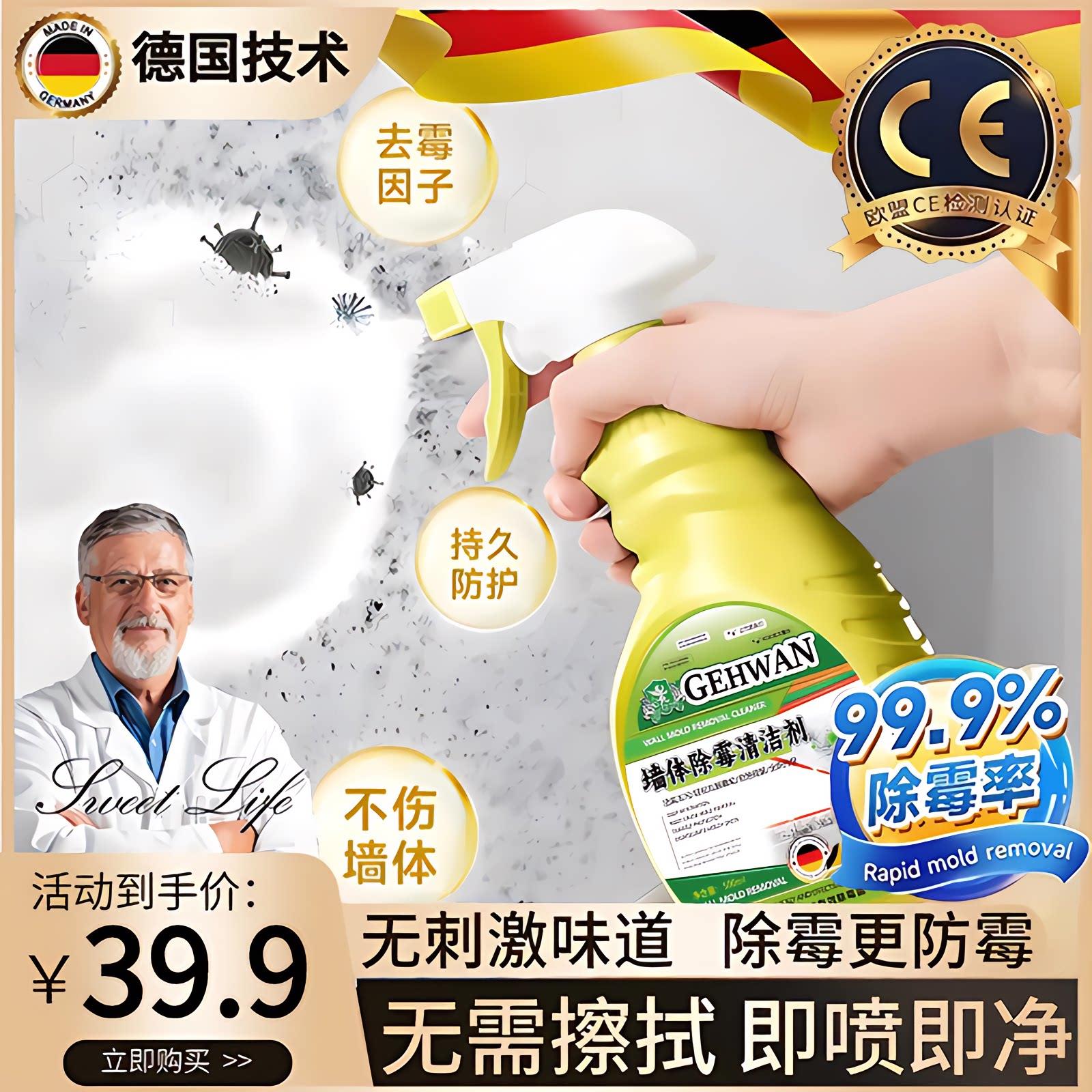 【 除霉更防霉】墙体除霉清洁剂~梅雨回南天去霉菌斑~除霉率99.9%