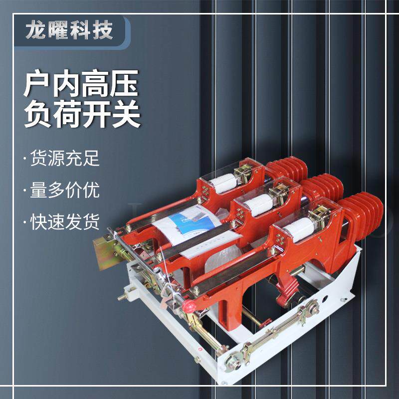 高压负荷开关FZRN25-12/63010KV真空FN25手动电动操作熔断器组合