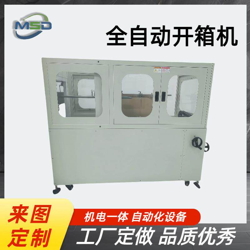 开箱机自动开箱封底机工厂无人化包装纸箱内封底封箱立式开箱机图片