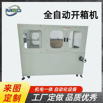 开箱机自动开箱封底机工厂无人化包装纸箱内封底封箱立式开箱机