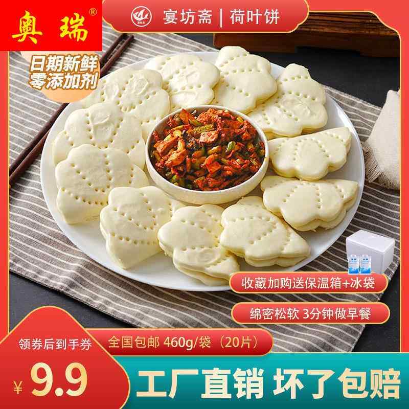 60个荷叶饼梅菜扣肉夹饼月亮馍馍早餐面食饼子馒头速食20个一包