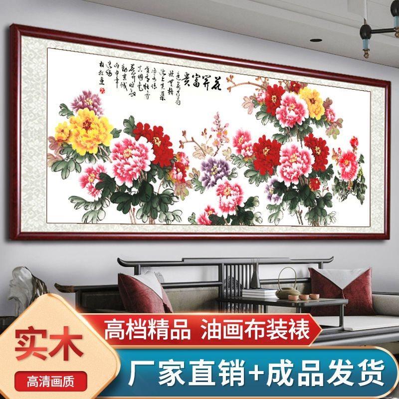 牡丹花客厅挂画花开富贵国画电视沙发背景墙装饰画新中式横幅壁画