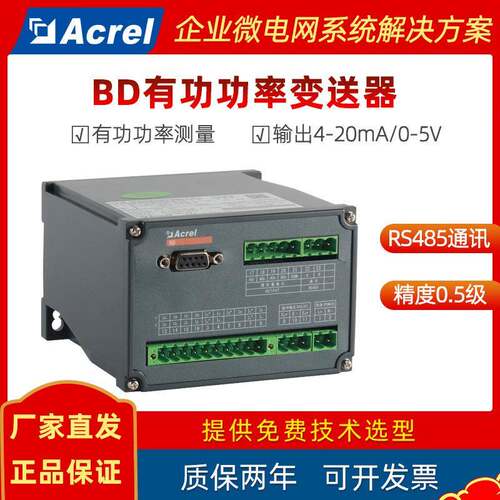三相三线四线有功功率变送器BD-3P/4P输出4~20mARS485通讯