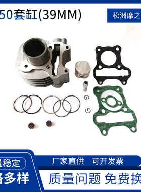 摩托车气缸配件适用铃木50踏板车Lest4气缸V50G活塞39mmV50套缸