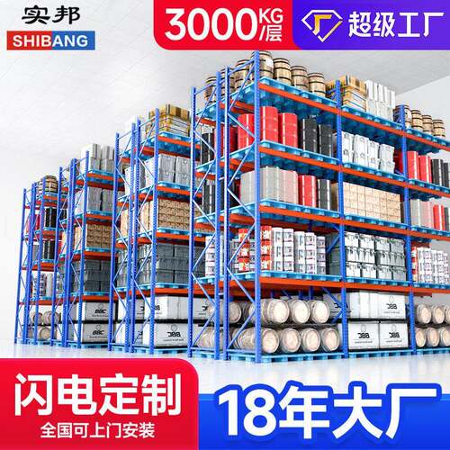 仓储货架厂定制大型托盘重型横梁式货架仓库储存库房展示架