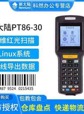 新大陆NLS-PT86数据采集器 无线扫描器仓库出入库快递无线扫描