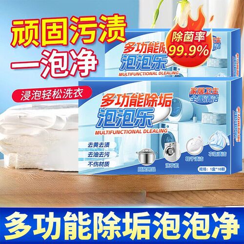 【超值活动热卖】多功能除垢泡泡乐净清洁泡泡活氧去污衣物泡腾片