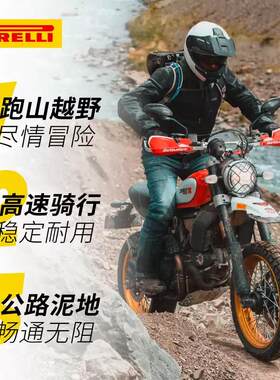 倍耐力蝎子STR全地形机车胎龟背胎越野拉力防滑60%公路+40%越野