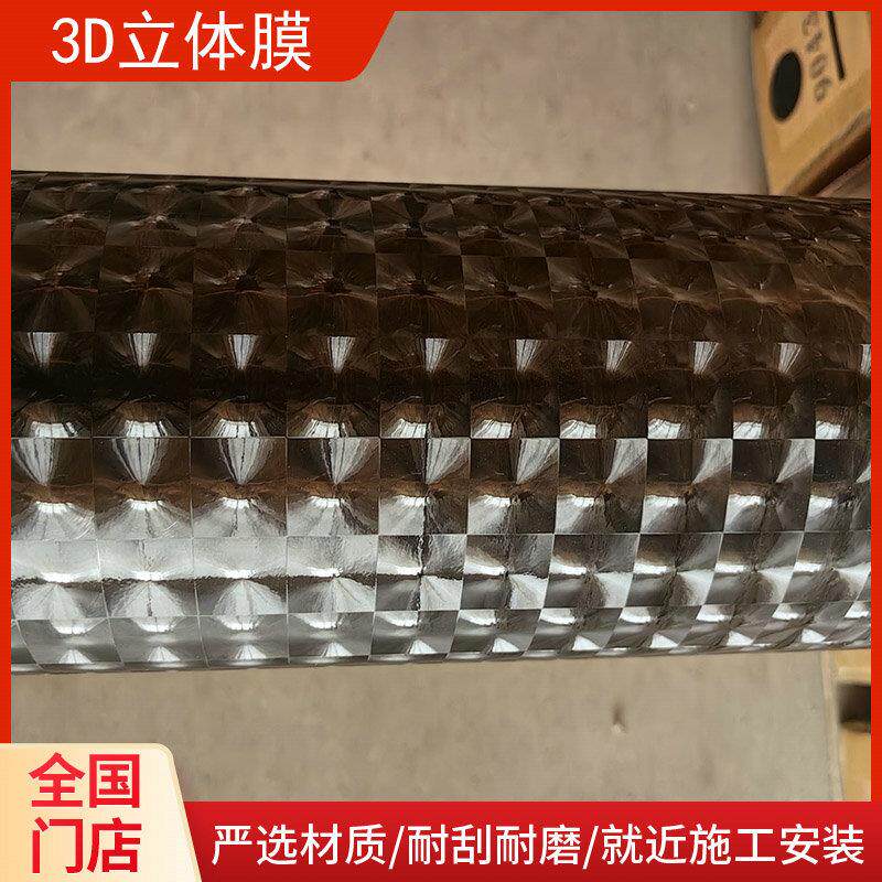 汽车内饰3D立体碳纤维改色膜 机盖贴膜车顶后视镜斑马螺旋纹贴纸