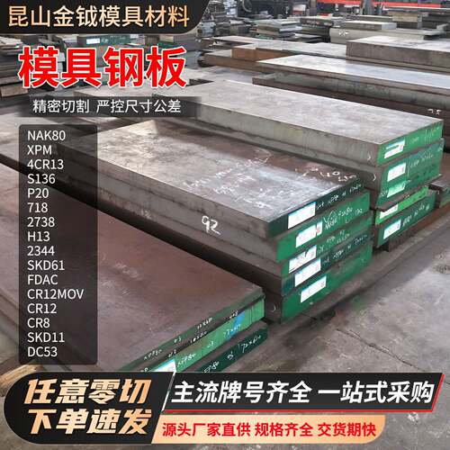 模具钢DC53 SKD11 Cr12MOV钢板H13 S136 4CR13 SKD61现货任意零切
