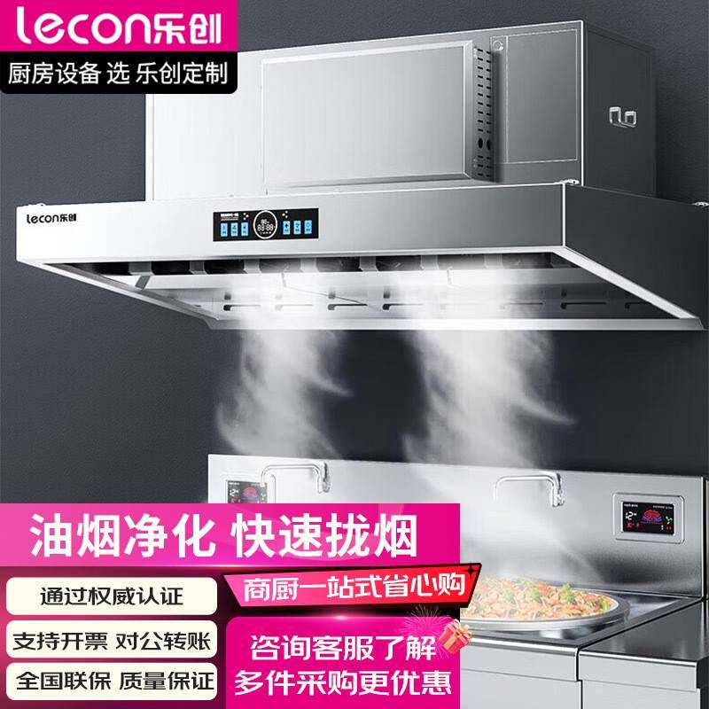 乐创商用油烟机大吸力自动吸油烟机高效水电净化一体机