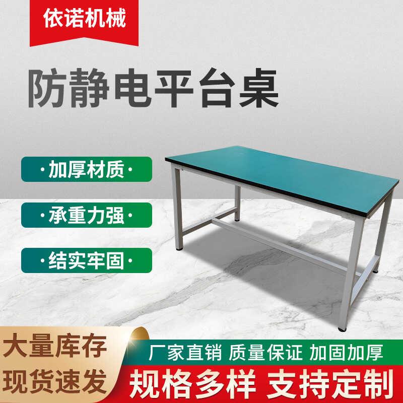 防静电工作台电子厂车间操作台家电装配维修台实验室超净无尘桌子