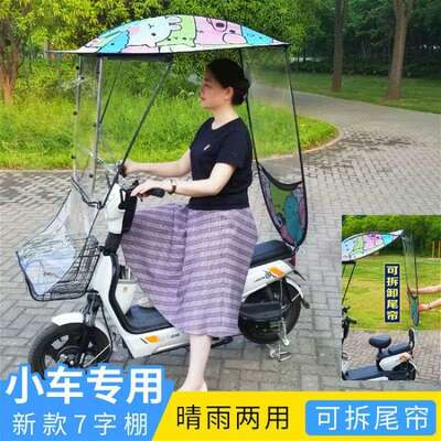 电动车挡雨棚车棚拆卸7字小型电瓶二轮车遮阳伞挡雨折叠防雨挡风