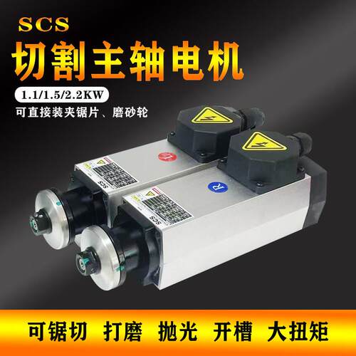 夹锯片砂轮主轴电机1.1/1.5/2.2kw切割锯木铝低转速大扭矩雕刻机