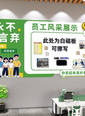 员工风采照片展示墙办公室氛围布置公司企业文化墙贴磁性白板定制
