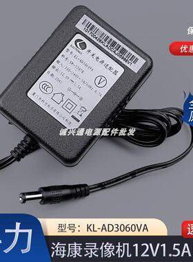 适用科力KL-AD3060VA监控硬盘录像机电源适配器线12V1.5A充电器线9677