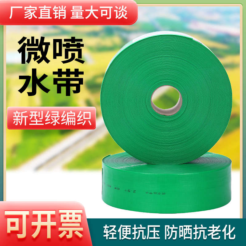 绿色水带防爆农用浇地高分子灌溉软管抽水机水管微喷带水泵抽水管