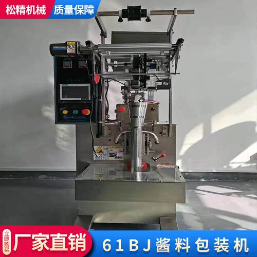 厂家供应61BJ辣椒酱料包装机小袋调味酱体包装机器蚝油芝麻酱包
