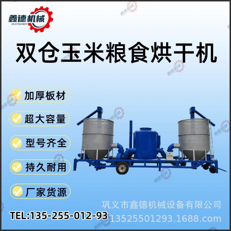 移动大型粮食烘干机玉米水稻小麦大豆高粱干燥设备农用粮食烘干机