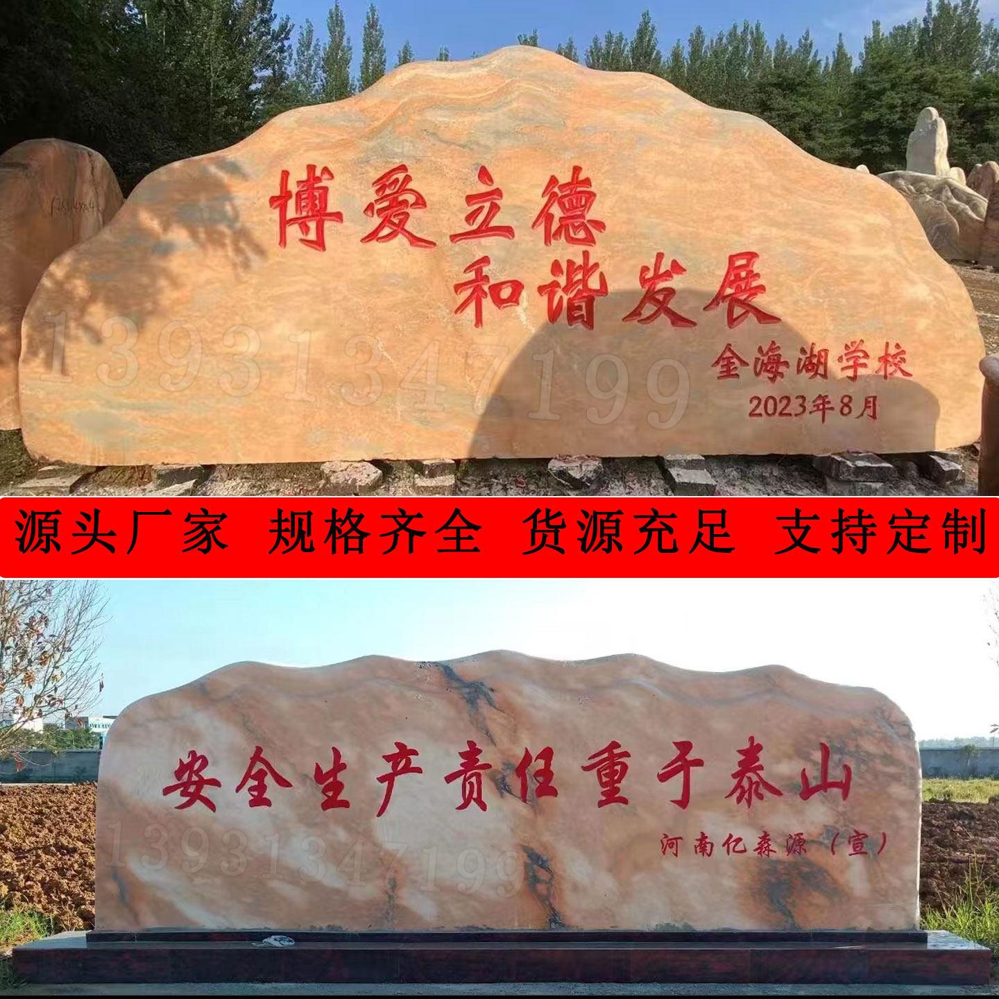 户外大型景观石头天然风景石晚霞红自然石村牌石刻字庭院园林摆件