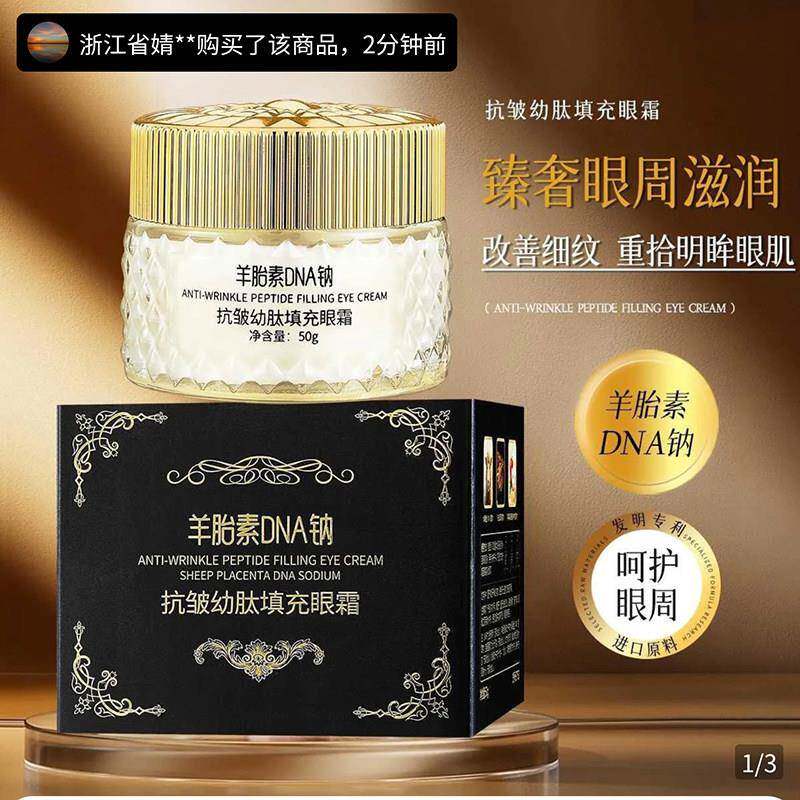 JNMR幼胎填充眼霜官方正品羊胎素DNA钠虫草细胞贴骨精华面霜