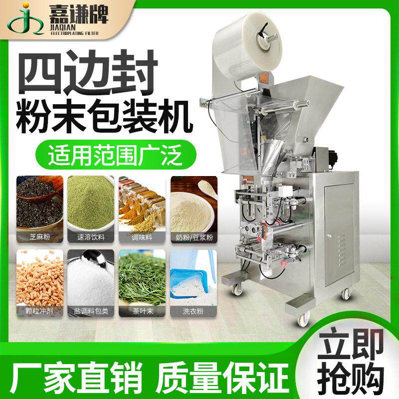 全自动立式粉末灌装机四边封粉剂包装机调料包装机食品机械设备