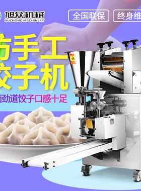 旭众全自动饺子机多功能煎饺蒸饺水饺机商用不锈钢饺子成型机设备