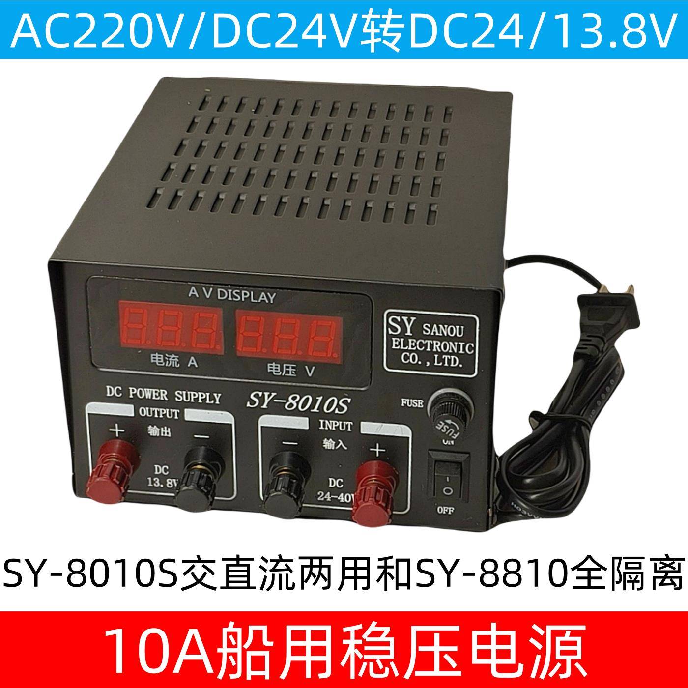 三鸥船用高频变压器稳压器SY8010F/S220V转13.8V10A全隔离电源24V